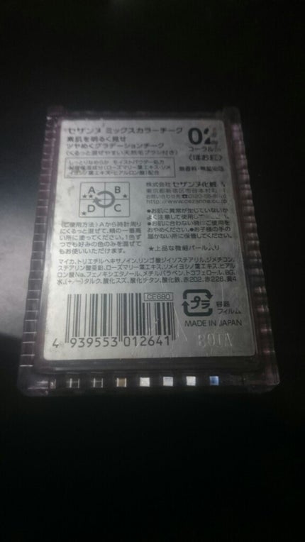 ミックスカラーチーク/CEZANNE/パウダーチークを使ったクチコミ(2枚目)