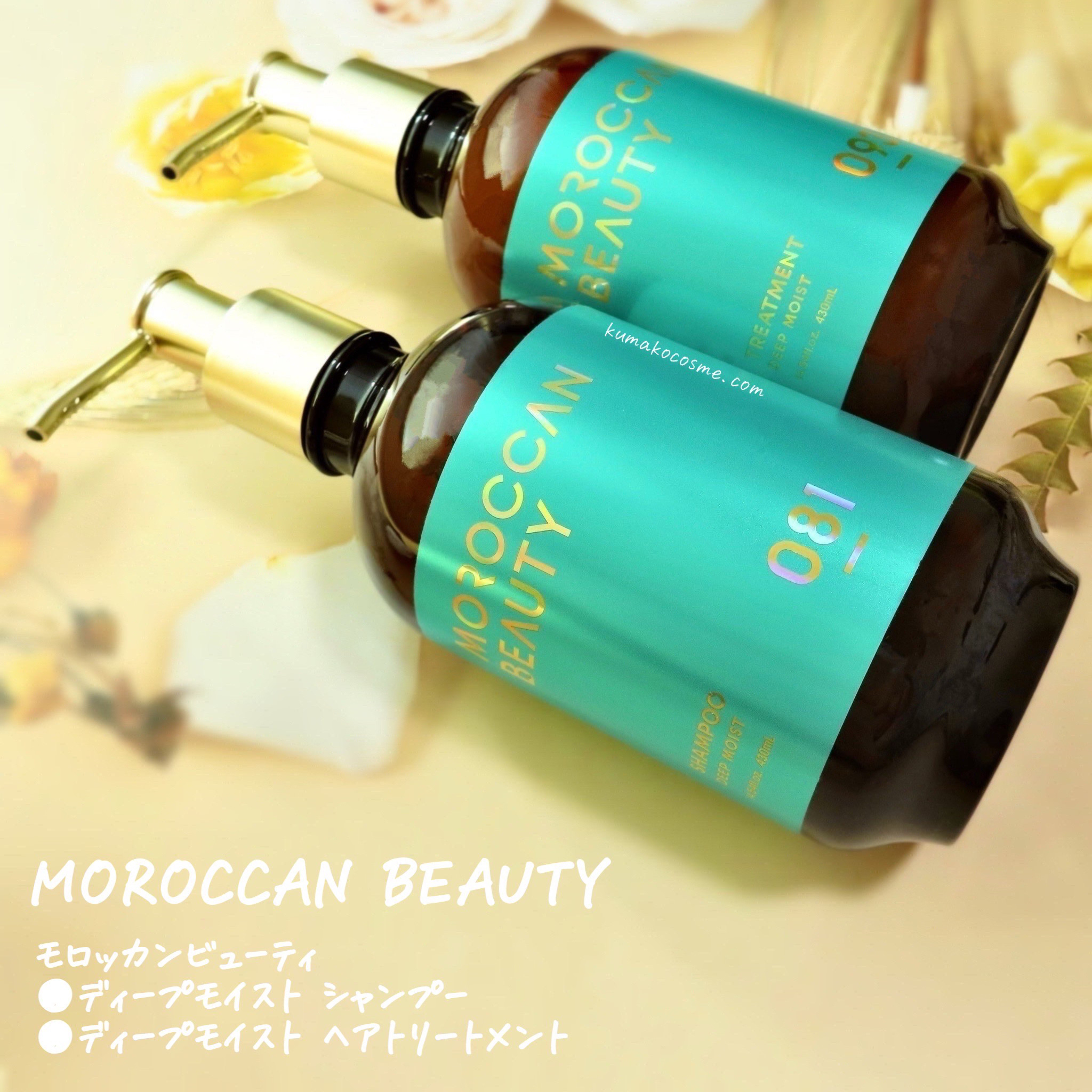 ディープモイスト シャンプー/ ヘアトリートメント/モロッカンビューティ/市販シャンプーを使ったクチコミ（1枚目）