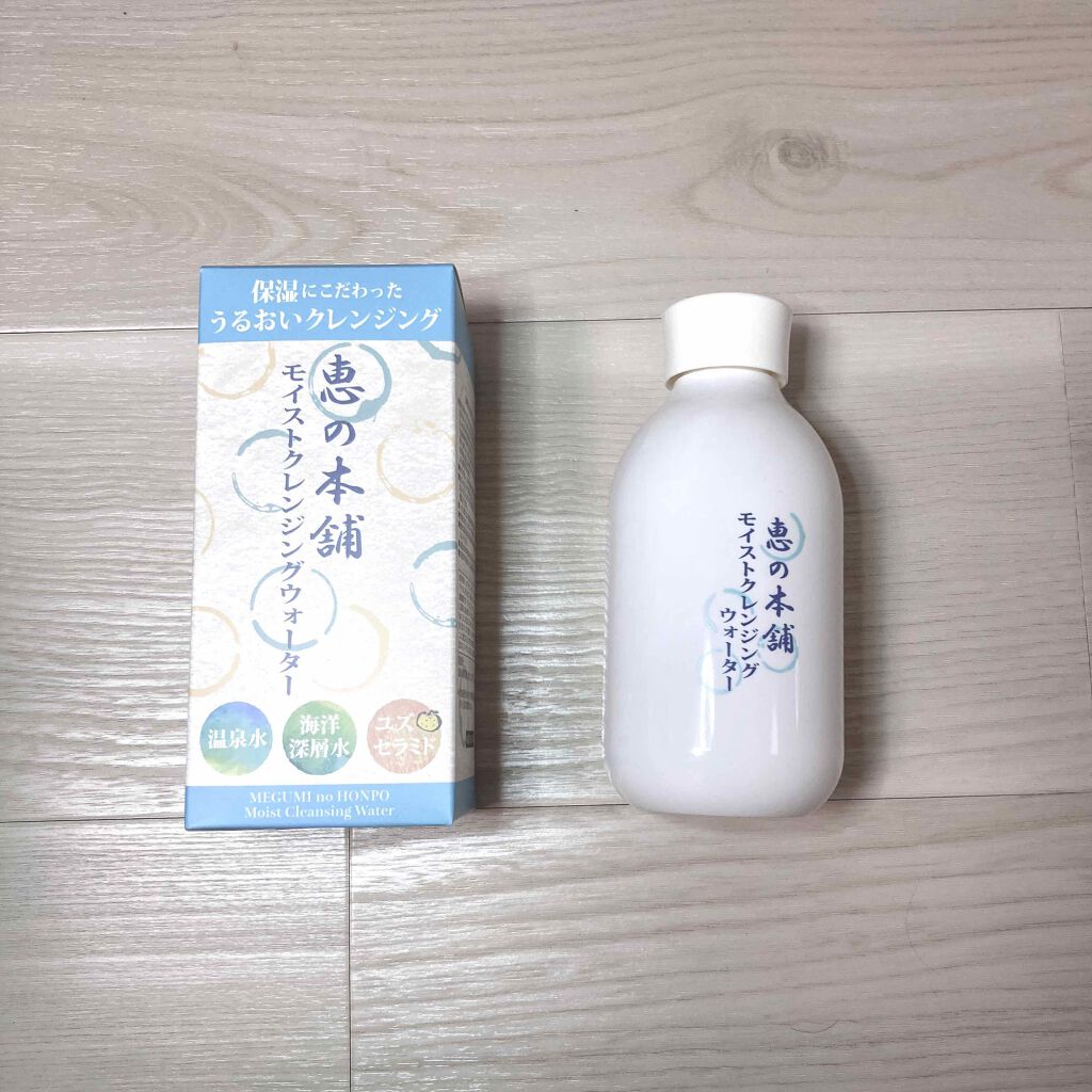 モイストクレンジングウォーター/恵の本舗/クレンジングウォーターを使ったクチコミ（1枚目）