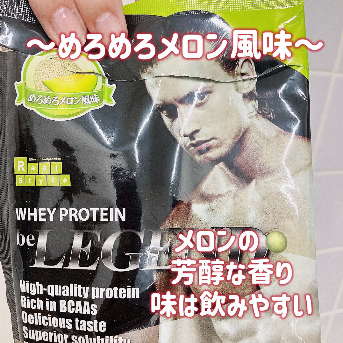 ホエイプロテイン/beLEGEND/ホエイプロテインを使ったクチコミ(2枚目)