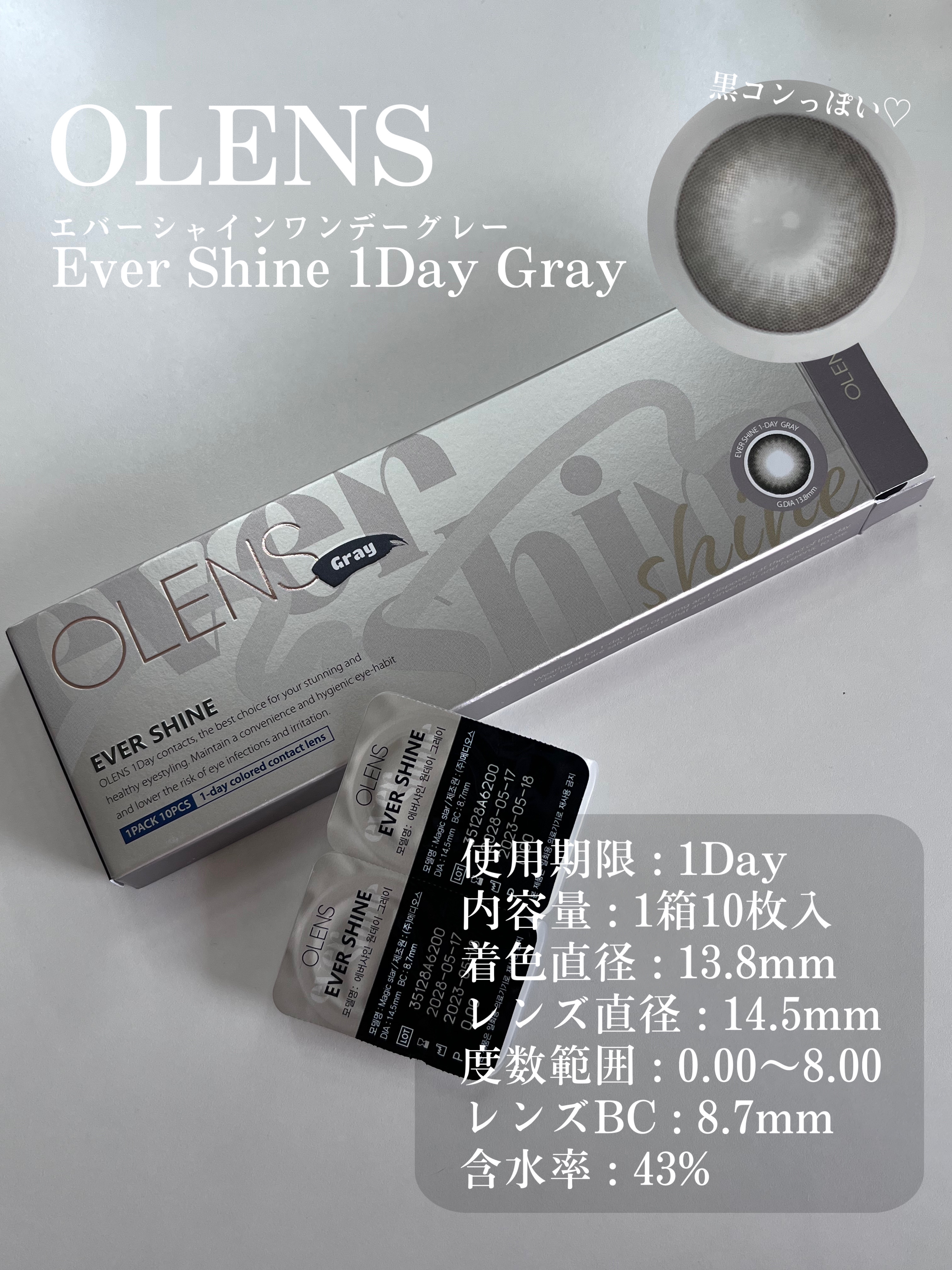 エバーシャインワンデー グレー/OLENS/ワンデー（１DAY）カラコンを使ったクチコミ（2枚目）