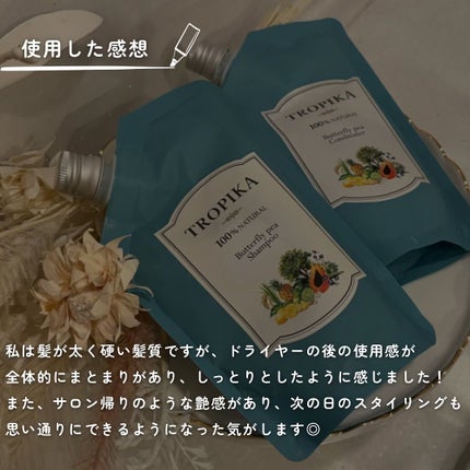 バタフライピーシャンプー/バタフライピーコンディショナー/TROPIKA/市販シャンプーを使ったクチコミ(6枚目)