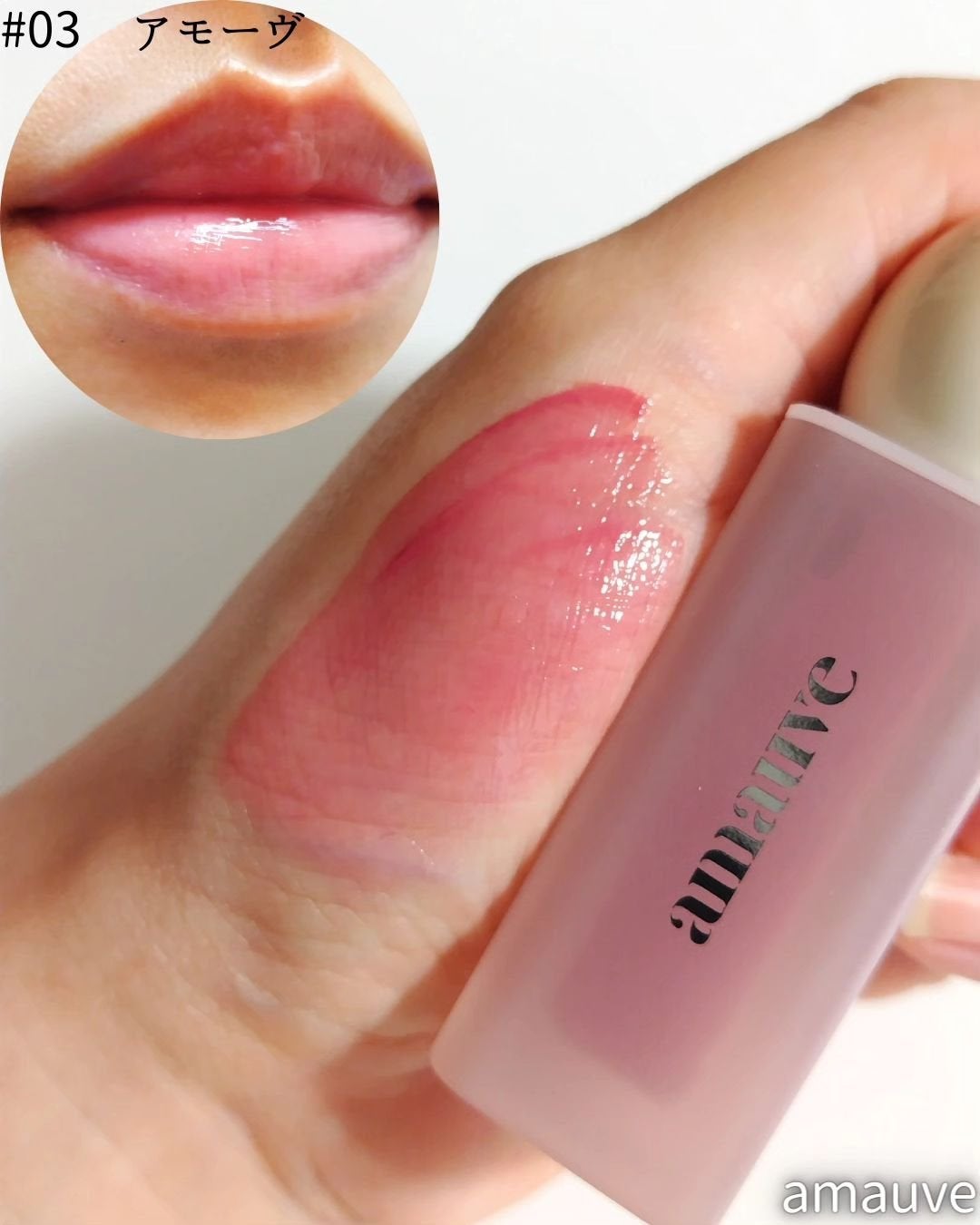 デューイドトムティント/amauve/リップティントを使ったクチコミ(5枚目)