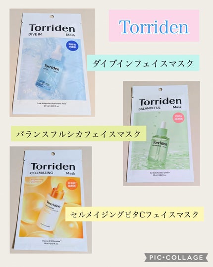トリデン ダイブインマスクパック/Torriden/シートマスク・パックを使ったクチコミ(1枚目)