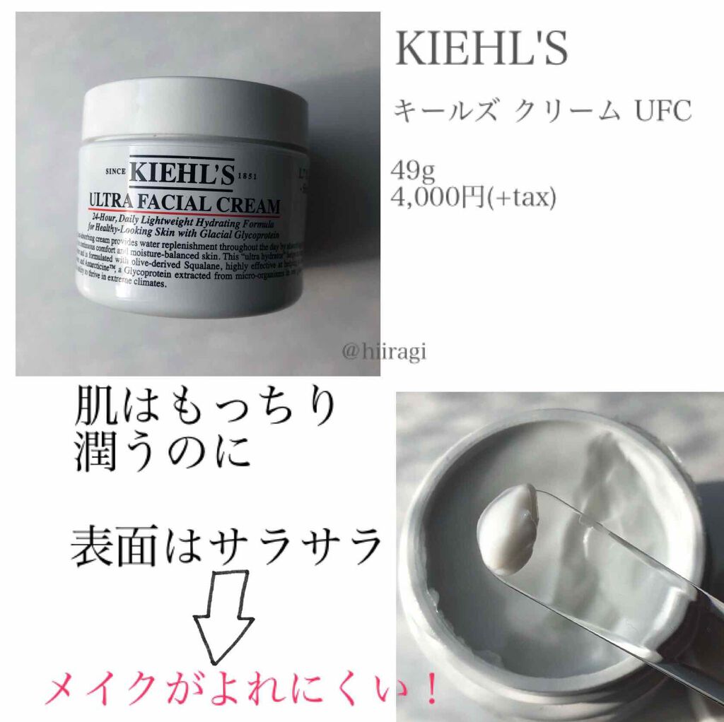 クリーム UFC/Kiehl's/フェイスクリームを使ったクチコミ(2枚目)