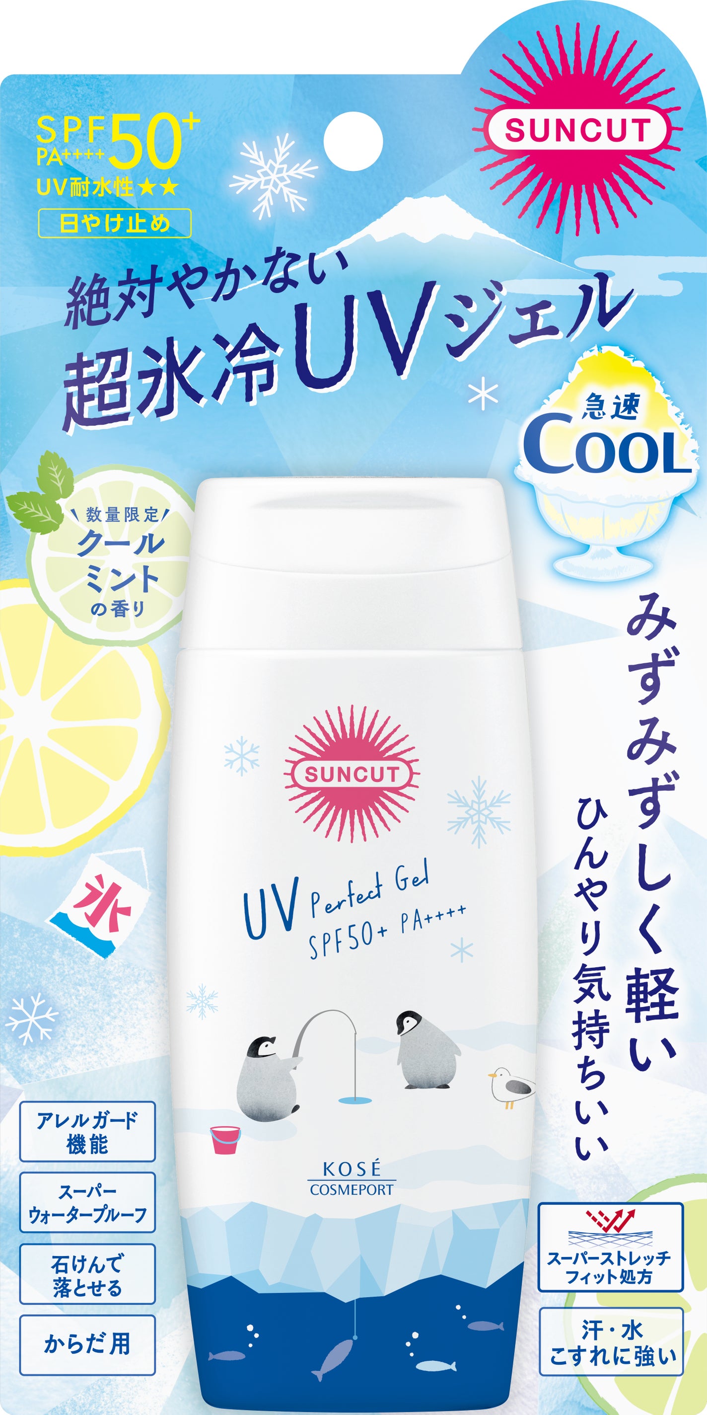 サンカット フレグランスUV プロテクトジェル サンカット®