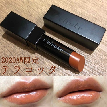 2020秋リップのマストハブ🧡🥺
Celvokeの大人気カラー09テラコッタが、
2020AW限定マットリップで登場✨


質感とカラーが最高すぎて、
全人類におすすめしたい勢い😭♥️♥️


●商品
