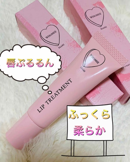 リップ美容液/WHOMEE/リップ美容液を使ったクチコミ(1枚目)