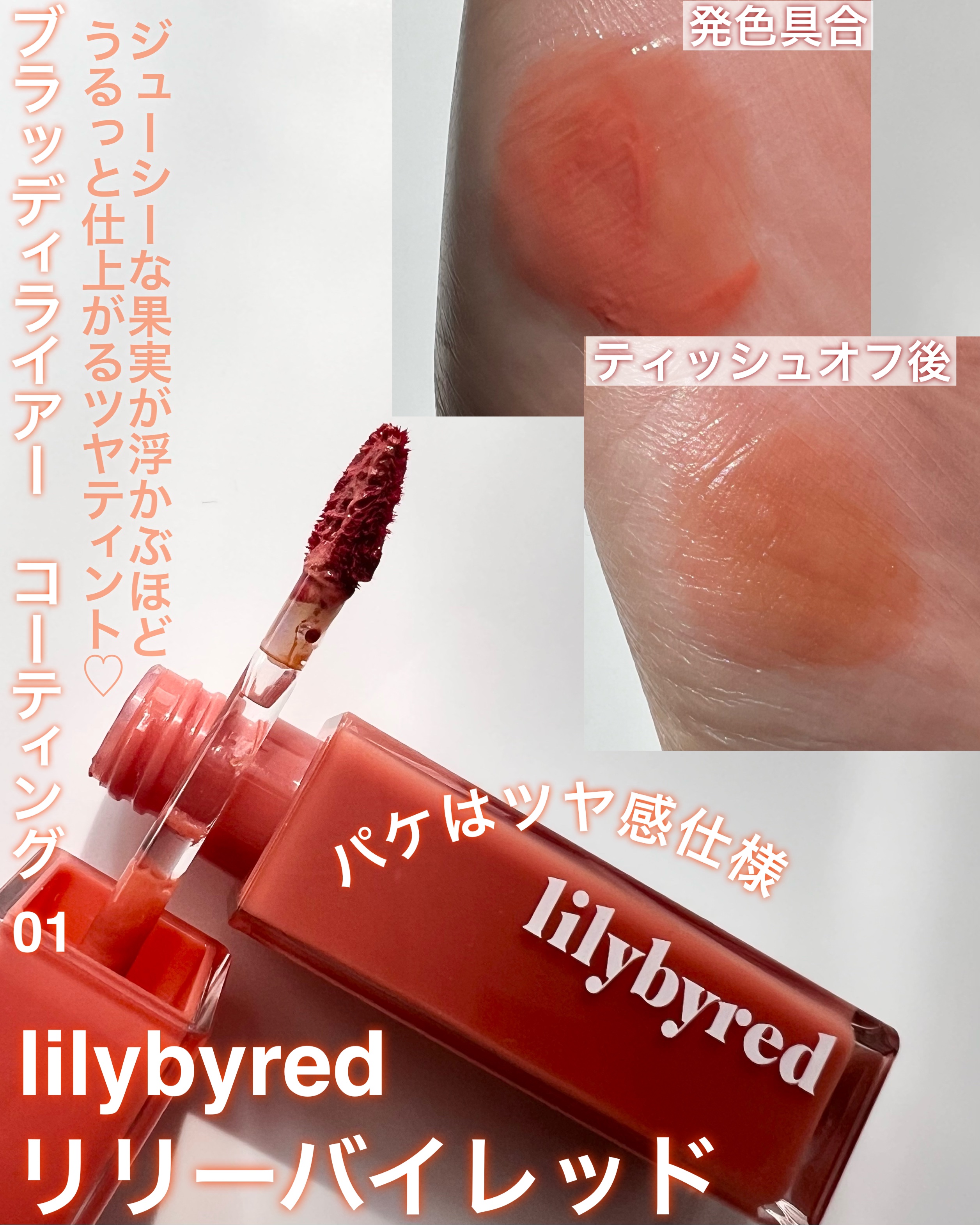 ムードライアー ベルベットティント/lilybyred/リップティントを使ったクチコミ（2枚目）
