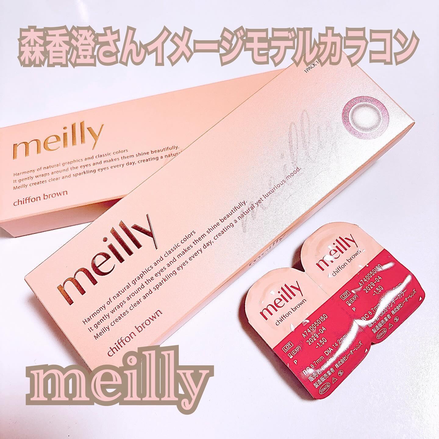 chiffon/meilly/ワンデー（１DAY）カラコンを使ったクチコミ（1枚目）