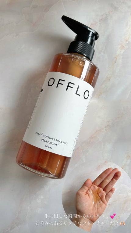 OFFLO リセット モイスチャー シャンプー/トリートメント/OFFLO/市販シャンプーを使ったクチコミ(5枚目)