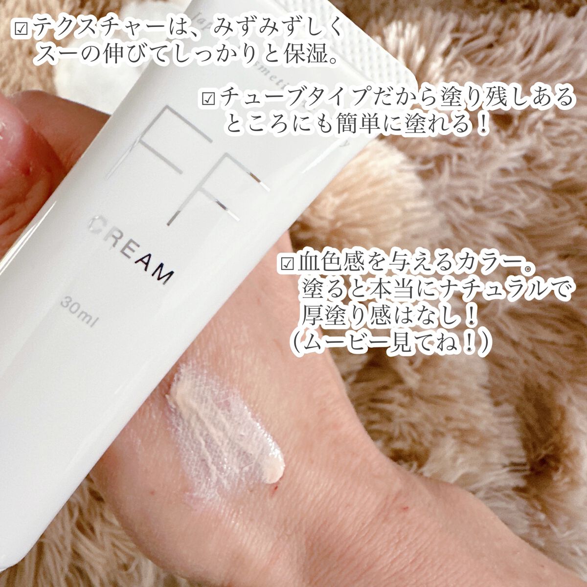 FFクリーム/Japan Cosmetic Academy/化粧下地を使ったクチコミ（2枚目）