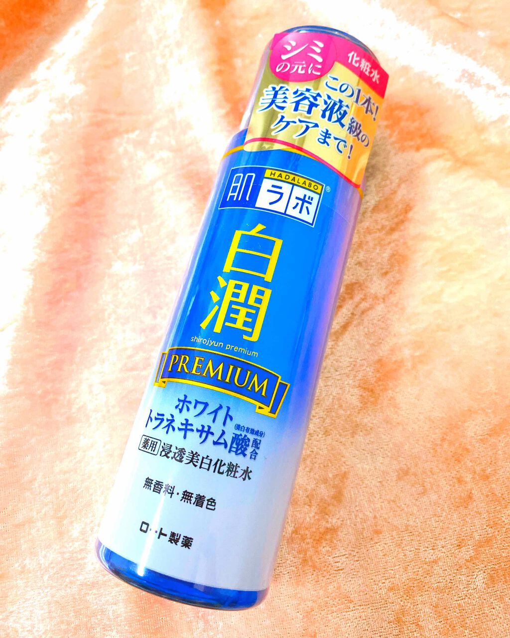 白潤プレミアム 薬用浸透美白化粧水/肌ラボ/化粧水を使ったクチコミ（1枚目）