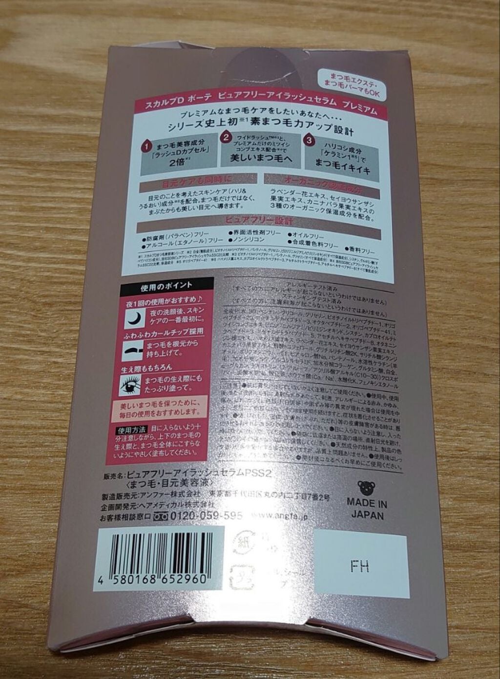 スカルプD ボーテ ピュアフリーアイラッシュセラム プレミアム/アンファー(スカルプD)/まつげ美容液を使ったクチコミ(2枚目)