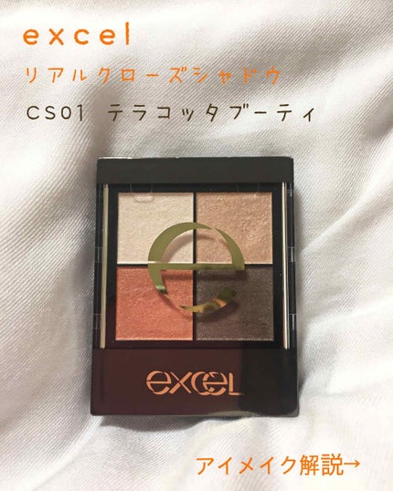 リアルクローズシャドウ/excel/アイシャドウパレットを使ったクチコミ(2枚目)