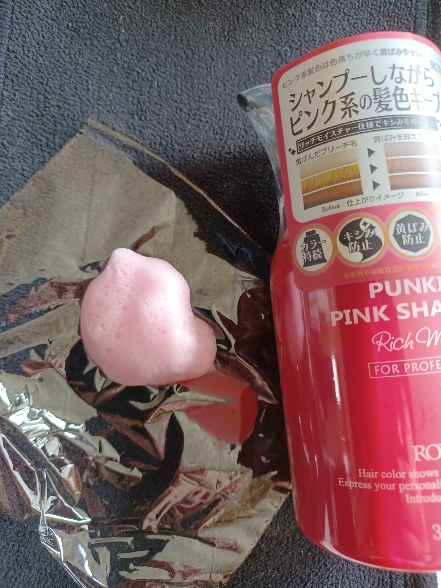 カラーシャンプー/ROYD/市販シャンプーを使ったクチコミ（2枚目）