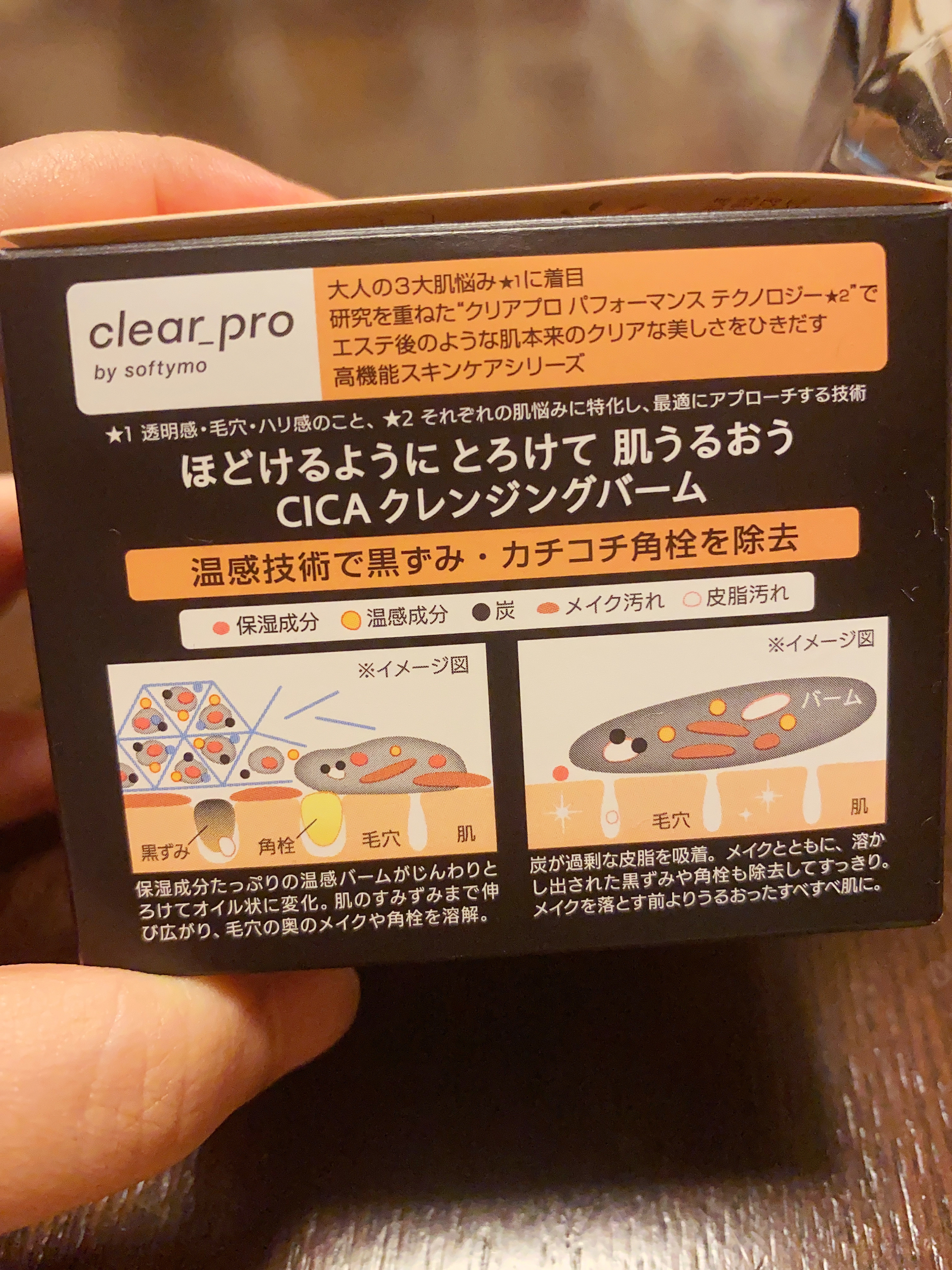 ソフティモ クリアプロ クレンジングバーム CICAブラック ホット/ソフティモ/クレンジングバームを使ったクチコミ（3枚目）