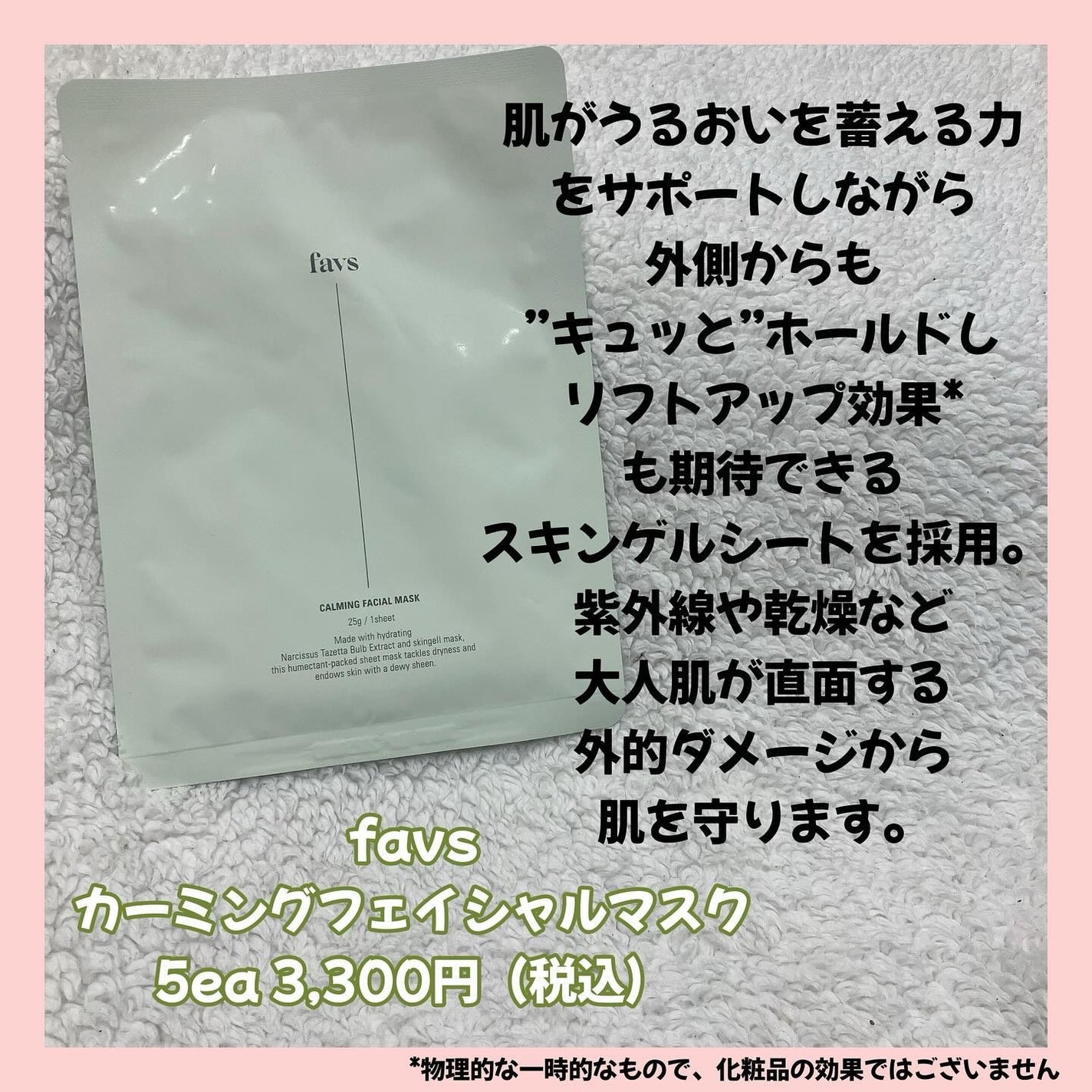 カーミングフェイシャルマスク/favs/シートマスク・パックを使ったクチコミ(2枚目)