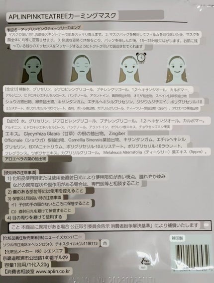 ピンクティーツリーマスクパック/APLIN/シートマスク・パックを使ったクチコミ(6枚目)