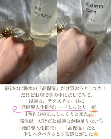 発酵導入化粧液/無印良品/化粧水を使ったクチコミ(7枚目)