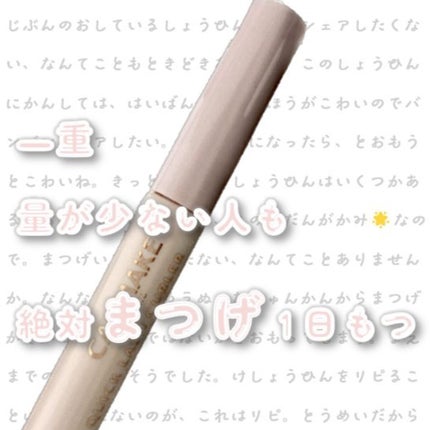 クイックラッシュカーラー/キャンメイク/マスカラ下地を使ったクチコミ(1枚目)