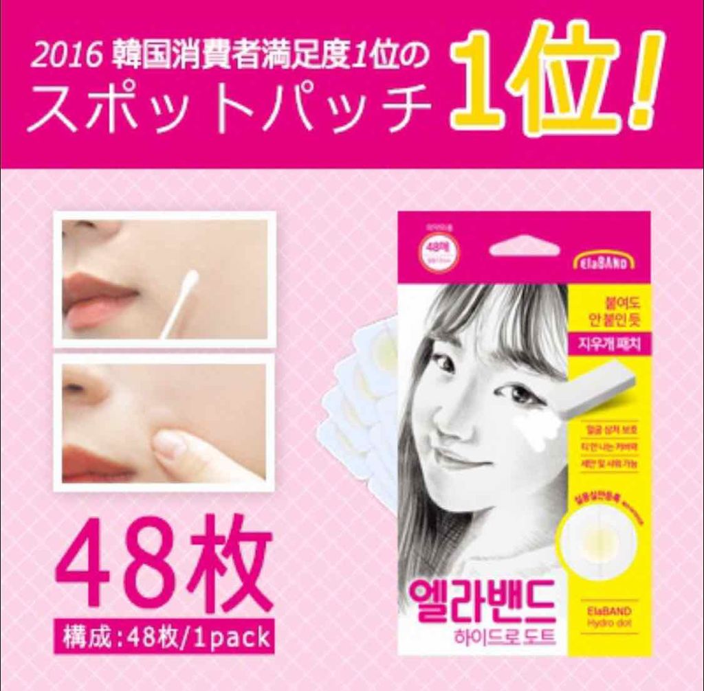 エラバンドパッチ/ElaBAND/その他を使ったクチコミ(2枚目)