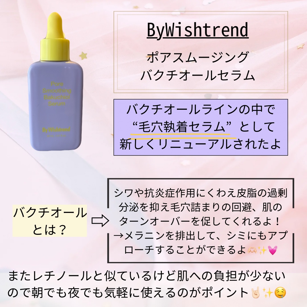 ポアスムージングバクチオールセラム/By Wishtrend/美容液を使ったクチコミ（2枚目）