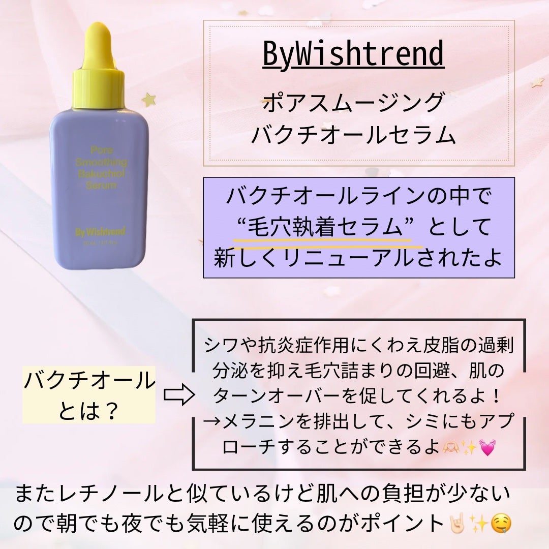 ポアスムージングバクチオールセラム/By Wishtrend/美容液を使ったクチコミ(2枚目)