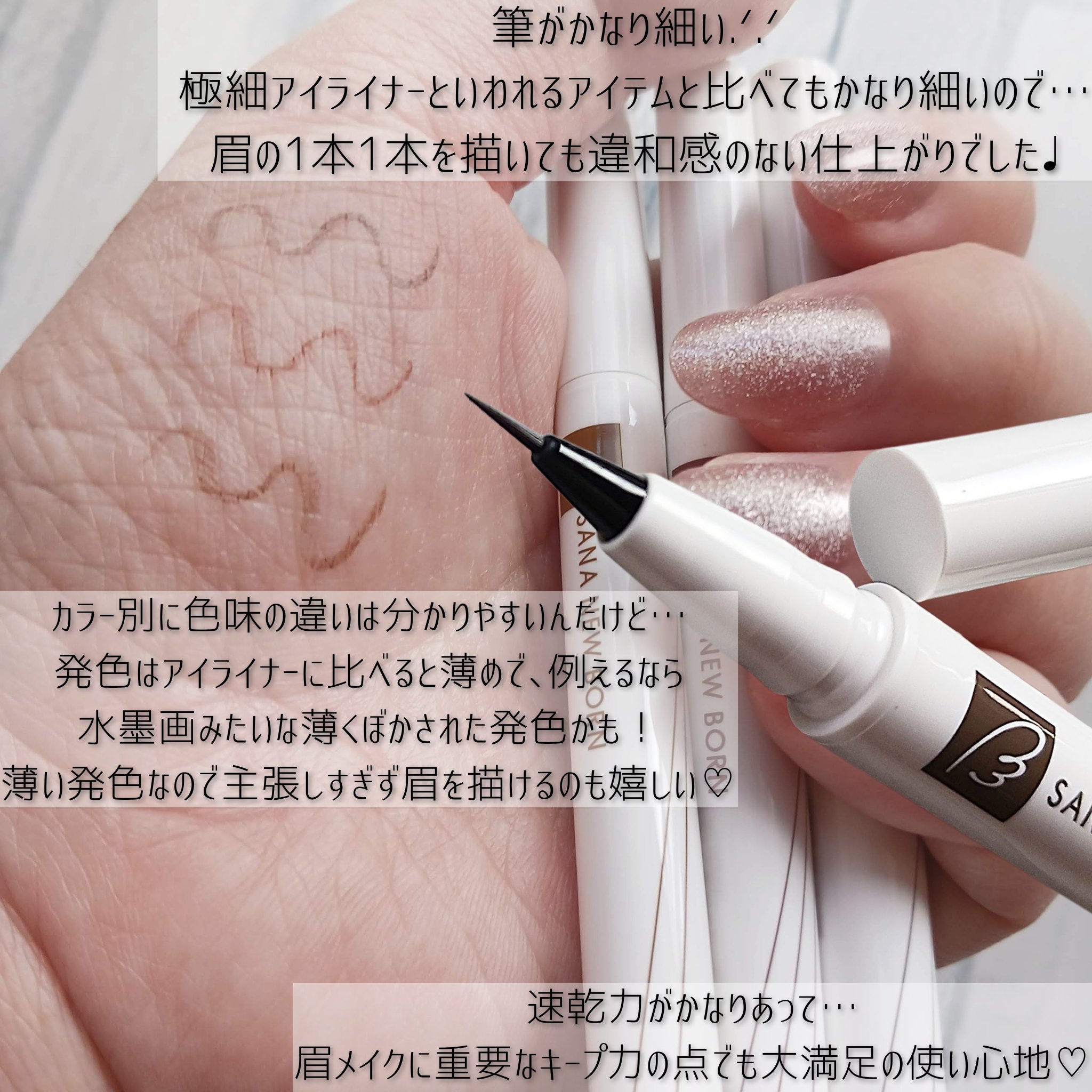 シューティングリキッドアイブロウ/サナ ニューボーン/リキッドアイブロウを使ったクチコミ（3枚目）