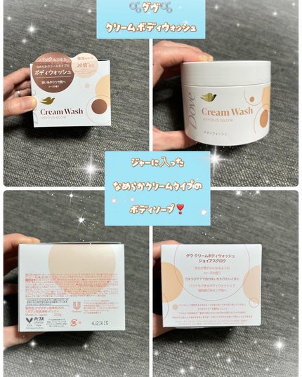 ダヴ クリームボディウォッシュ ジョイアスグロウ/ダヴ/ボディソープを使ったクチコミ(1枚目)