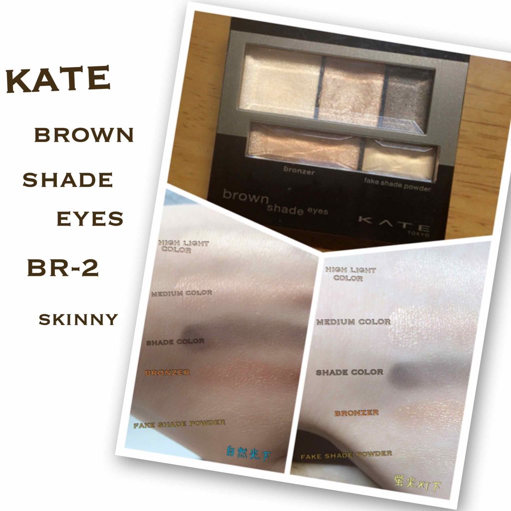 ブラウンシェードアイズN/KATE/アイシャドウパレットを使ったクチコミ（1枚目）