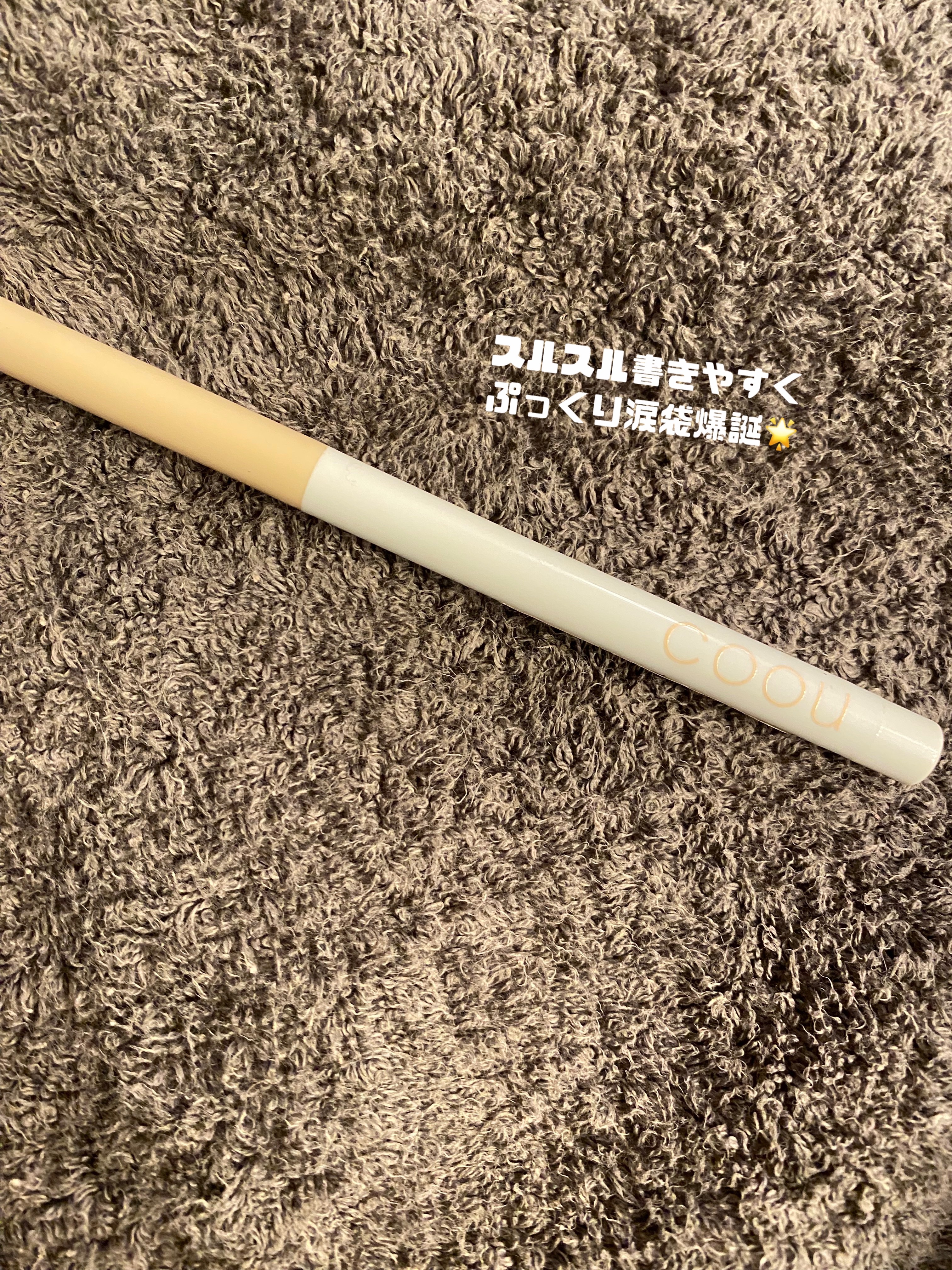 涙袋コンシーラー（ステックアイシャドウ）/coou/ペンシルコンシーラーを使ったクチコミ（1枚目）