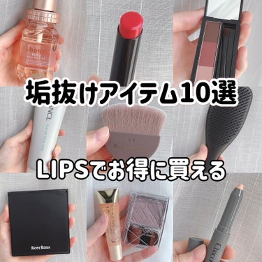 Visée リシェ アイブロウパウダーのクチコミ「＼LIPS購入品／

垢抜けコスメ10選❤︎

先日ポイントやクーポンを使って
とってもお得に.....」（1枚目）