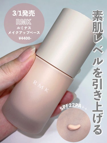 RMK ルミナス メイクアップベース/RMK/化粧下地を使ったクチコミ（1枚目）