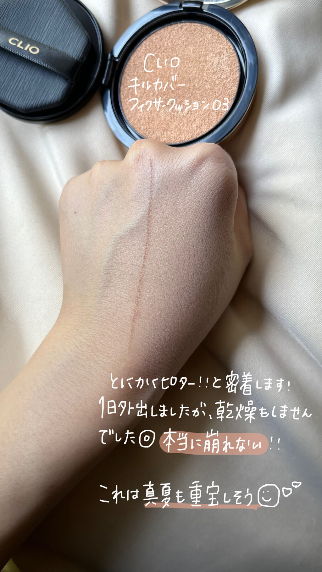 キル カバー フィクサー クッション 03 リネン/CLIO/クッションファンデーションを使ったクチコミ（2枚目）