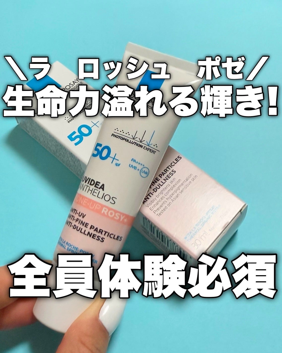 UVイデア XL プロテクショントーンアップ ローズ/ラ ロッシュ ポゼ/日焼け止めクリームを使ったクチコミ(1枚目)