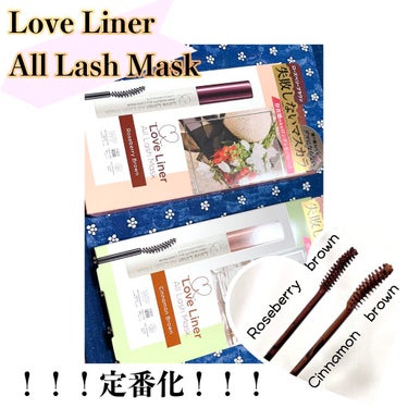 💗Love Liner
All Lash Mask
大人気だった限定コレクションが
！！！！定番化！！！！

･Roseberry　brown
（自然な赤みを帯びた、抜け感ブラウン）
･Cinnamon