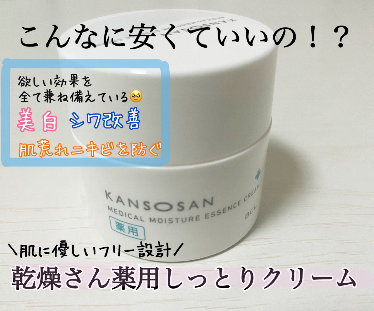 乾燥さん 薬用しっとりクリーム 【医薬部外品】/乾燥さん/フェイスクリームを使ったクチコミ（1枚目）