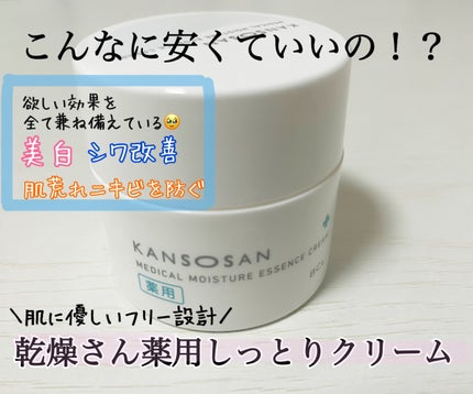 乾燥さん 薬用しっとりクリーム 【医薬部外品】/乾燥さん/フェイスクリームを使ったクチコミ(1枚目)