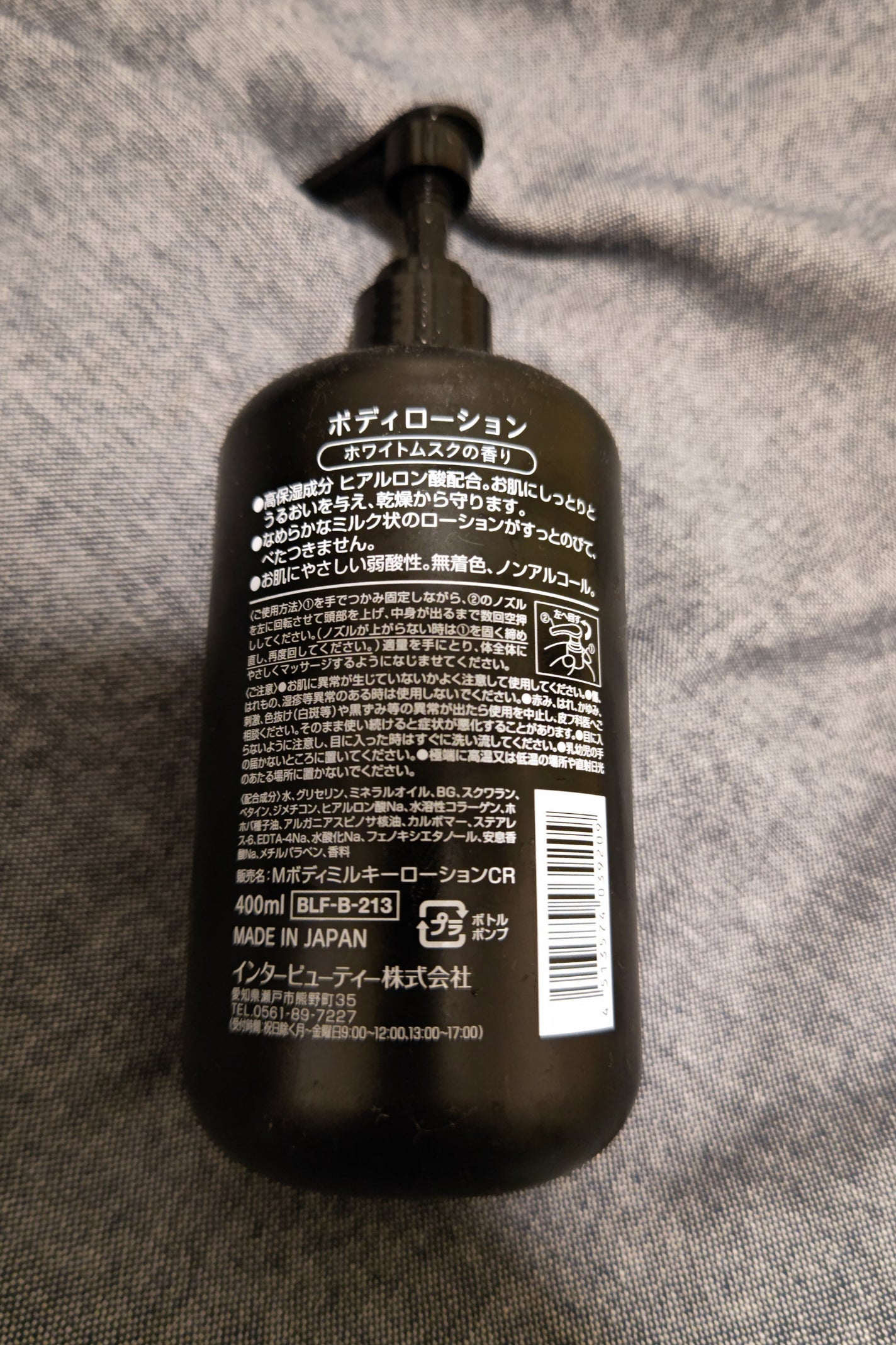 MボディローションCRホワイトムスクの香り/インタービューティー/ボディローションを使ったクチコミ(2枚目)