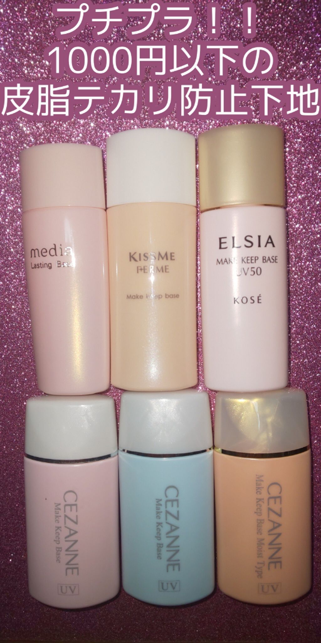 ラスティングベース/media/化粧下地を使ったクチコミ（1枚目）