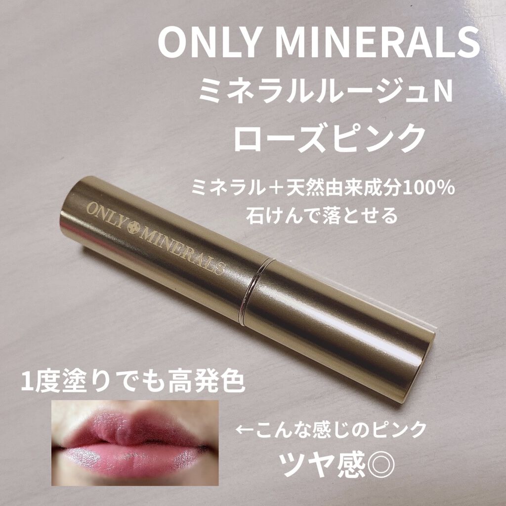 ミネラルルージュN ローズピンク/ONLY MINERALS/口紅を使ったクチコミ（1枚目）