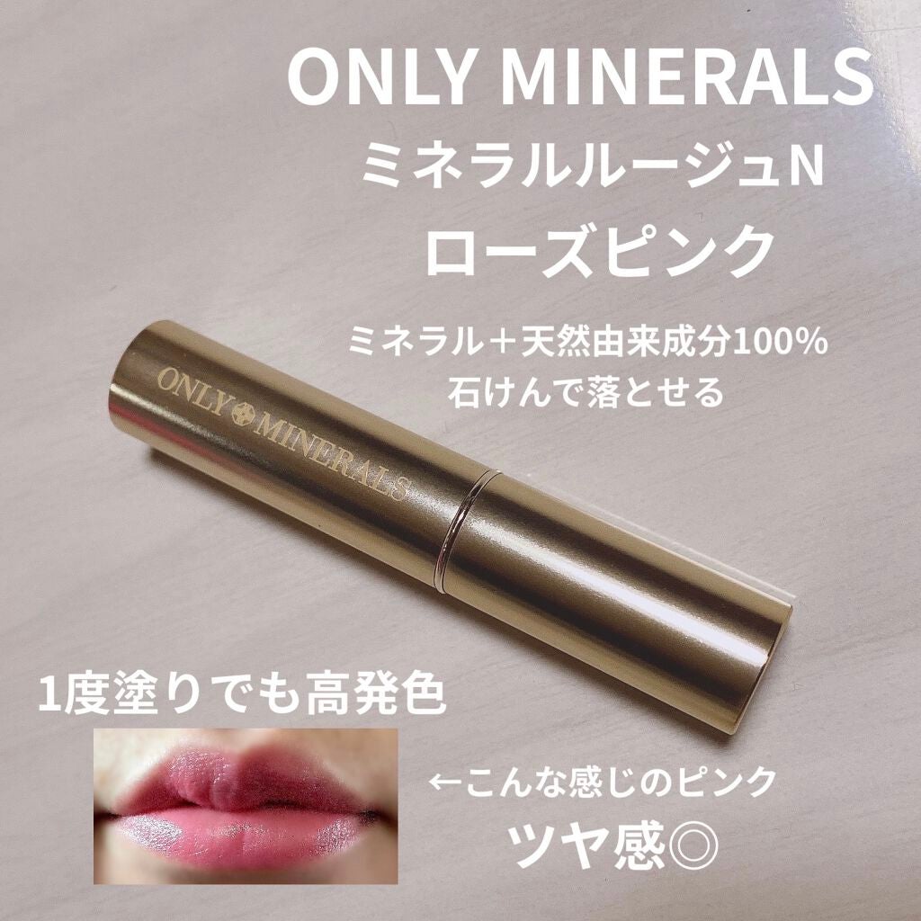 ミネラルルージュN/ONLY MINERALS/口紅を使ったクチコミ(1枚目)