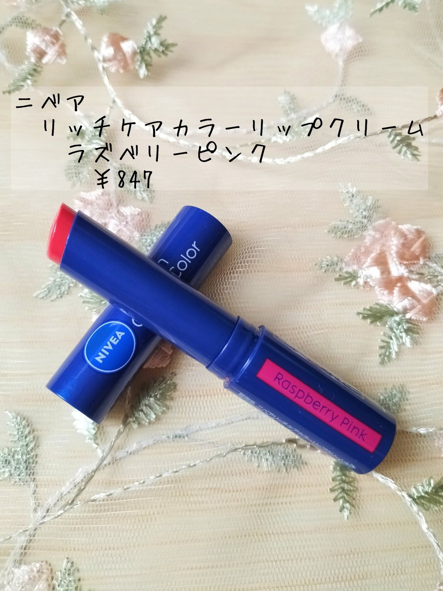 ニベア リッチケア&カラーリップ/ニベア/リップクリームを使ったクチコミ(2枚目)