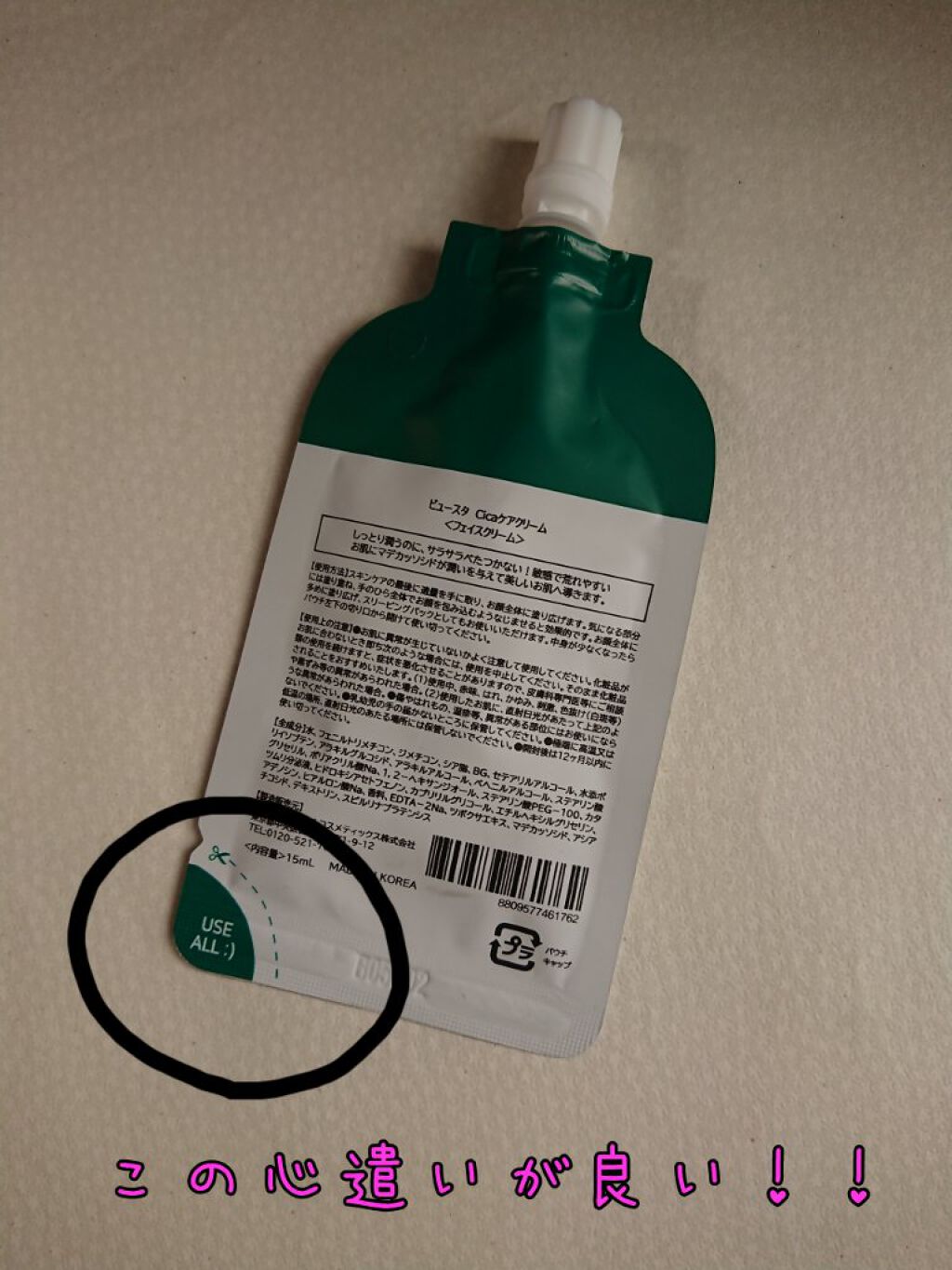 CICA ケアクリーム パウチ 15ml/BEAUSTA/フェイスクリームを使ったクチコミ（2枚目）