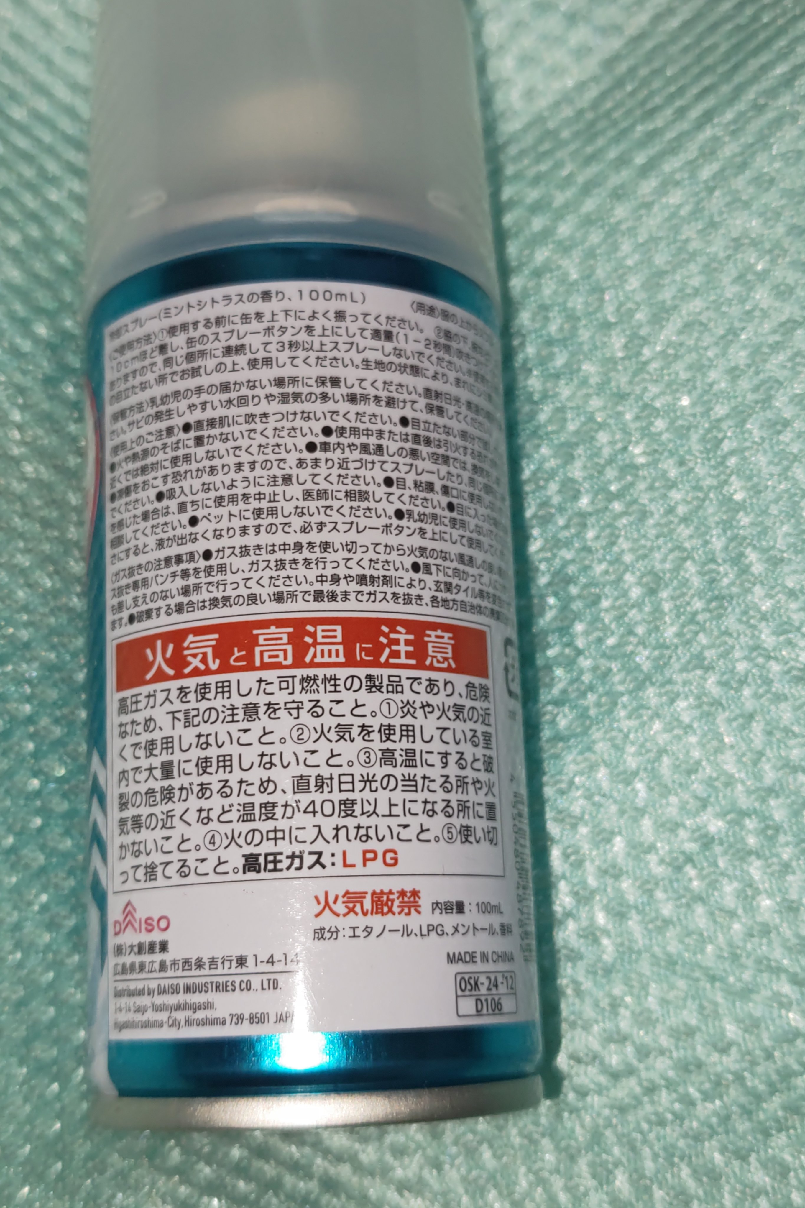 クールスプレー/DAISO/その他を使ったクチコミ（2枚目）