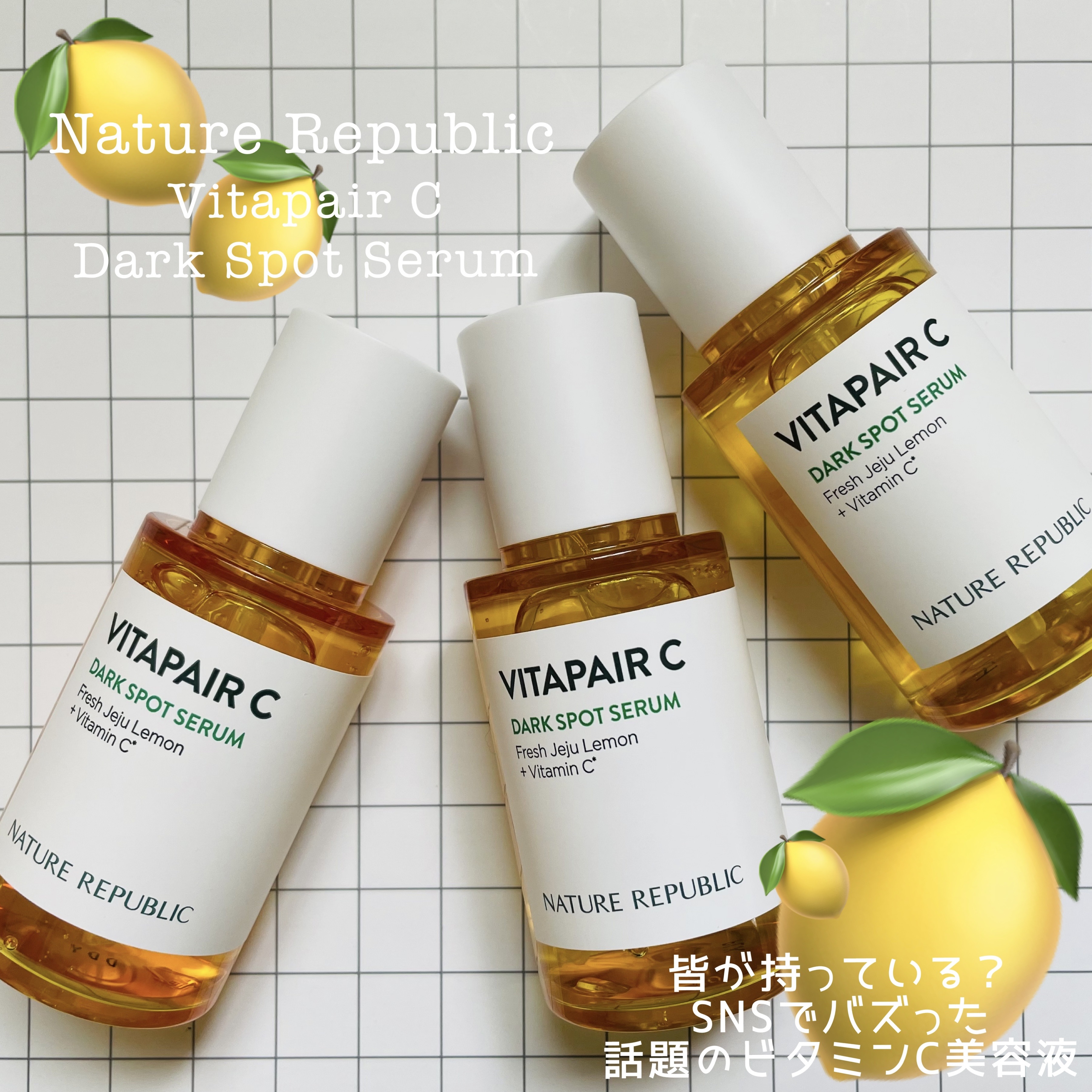 ビタペアC 集中美容液スペシャルセット/ネイチャーリパブリック/美容液を使ったクチコミ（1枚目）