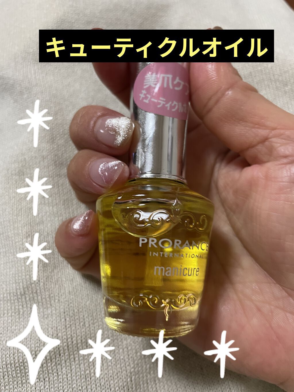 マニキュア/プロランス/マニキュアを使ったクチコミ（1枚目）