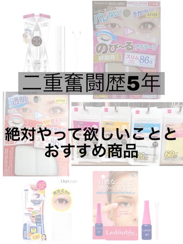 アイテープ（絆創膏タイプ、レギュラー、７０枚）/DAISO/二重まぶた用アイテムを使ったクチコミ（1枚目）