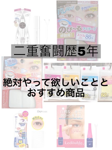 ワンダーアイリッドテープ Extra/D-UP/二重まぶた用アイテムを使ったクチコミ(1枚目)